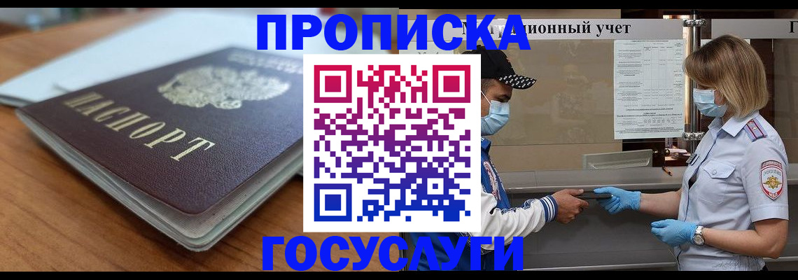 прописка гарантия в Никольском